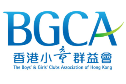香港小童群益會 Boys' and Girls' Clubs Association of Hong Kong, The
