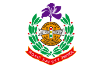 香港交通安全會 Hong Kong Road Safety Association, The