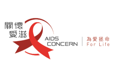 關懷愛滋基金有限公司 AIDS Concern Foundation Limited