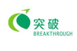 突破有限公司 Breakthrough Limited