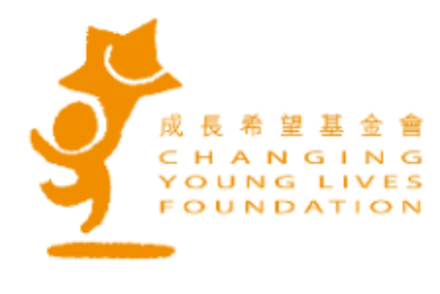成長希望基金會 Changing Young Lives Foundation