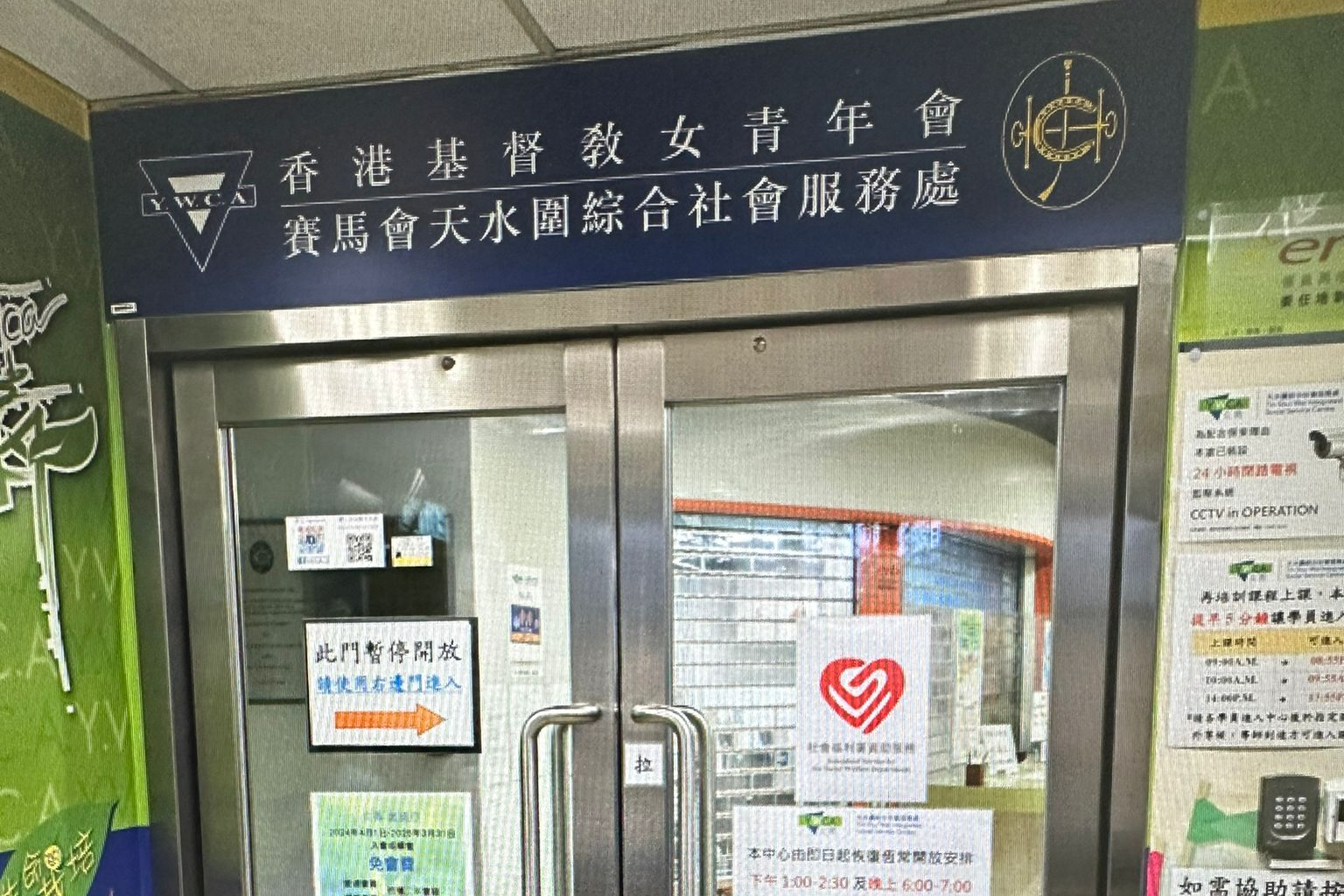 香港基督教女青年會・賽馬會天水圍綜合社會服務處