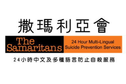 撒瑪利亞會 - 24小時中文及多種語言防止自殺服務