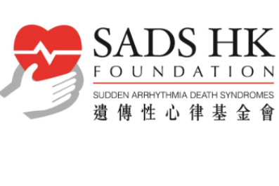 遺傳性心律基金會有限公司 SADS HK Foundation Limited
