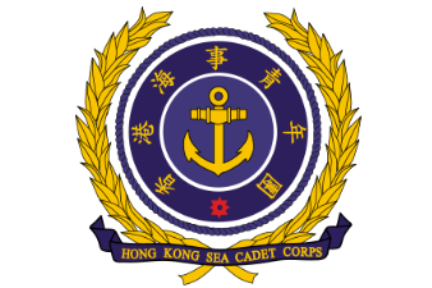 香港海事青年團 Hong Kong Sea Cadet Corps