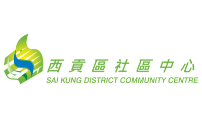 西貢區社區中心 Sai Kung District Community Centre