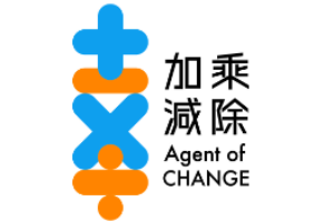 加減乘除基金有限公司 Agent of Change Foundation Limited