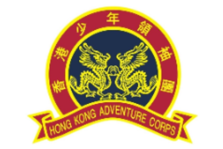 香港少年領袖團 Hong Kong Adventure Corps