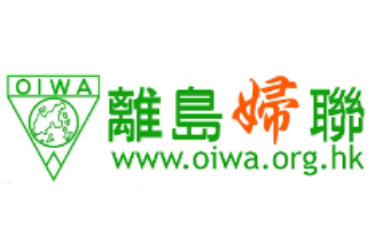 離島婦聯有限公司 OIWA Limited