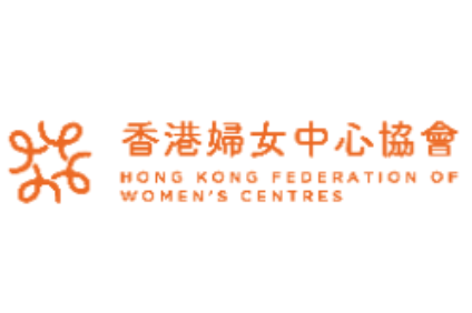 香港婦女中心協會 Hong Kong Federation of Women's Centres