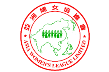 亞洲婦女協進會有限公司 Asia Women's League Limited