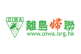 離島婦聯有限公司 OIWA Limited